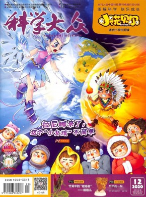 科学大众期刊